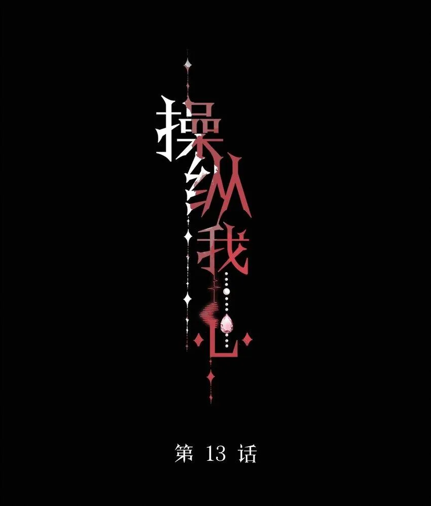 Read Manipulate my heart chapter 13 image 27 on Lezhin