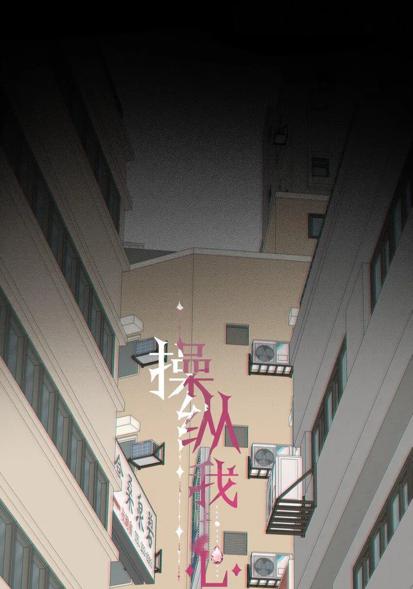 Read Manipulate my heart chapter 18 image 13 on Lezhin