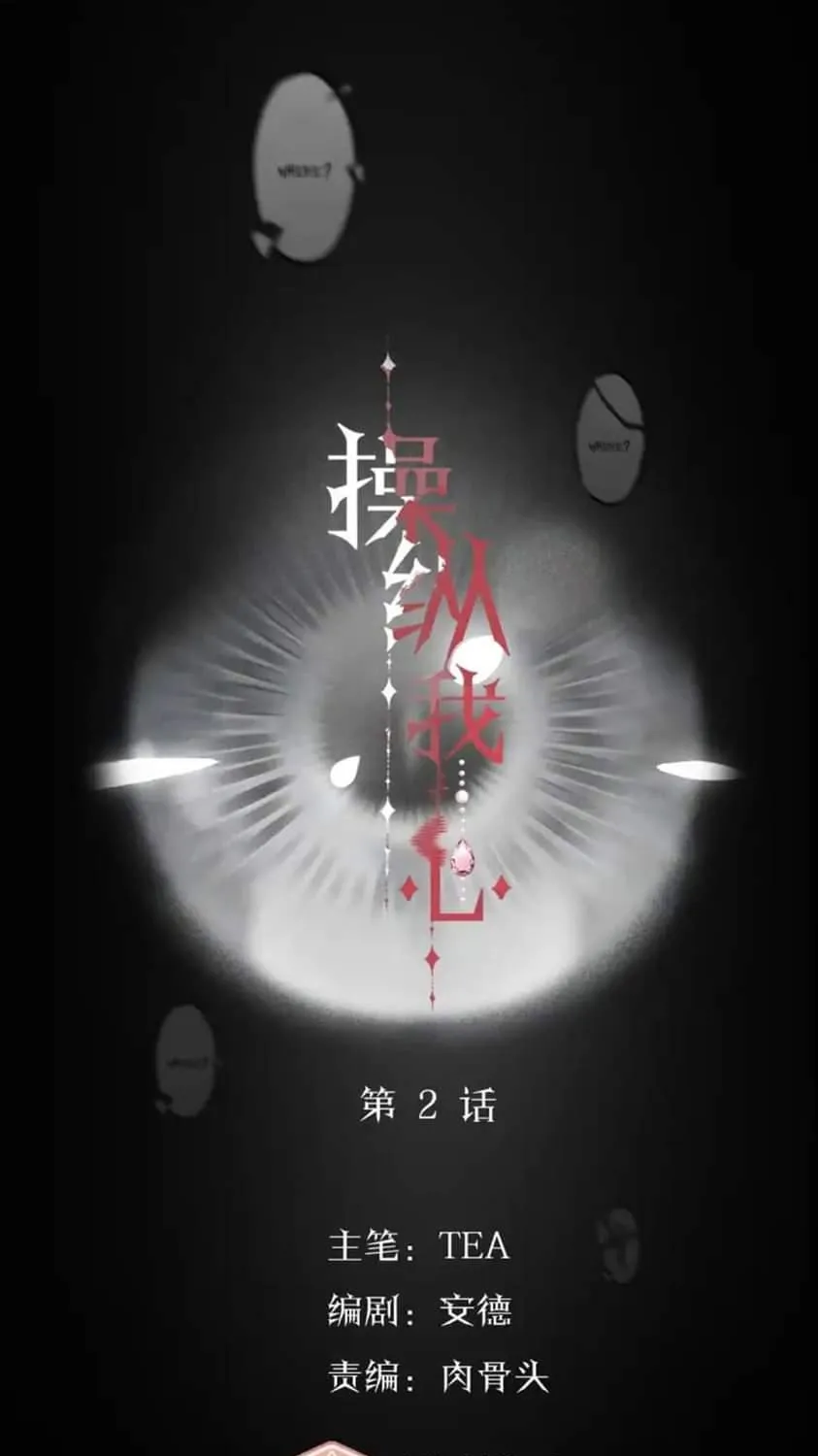 Read Manipulate my heart chapter 2 image 9 on Lezhin
