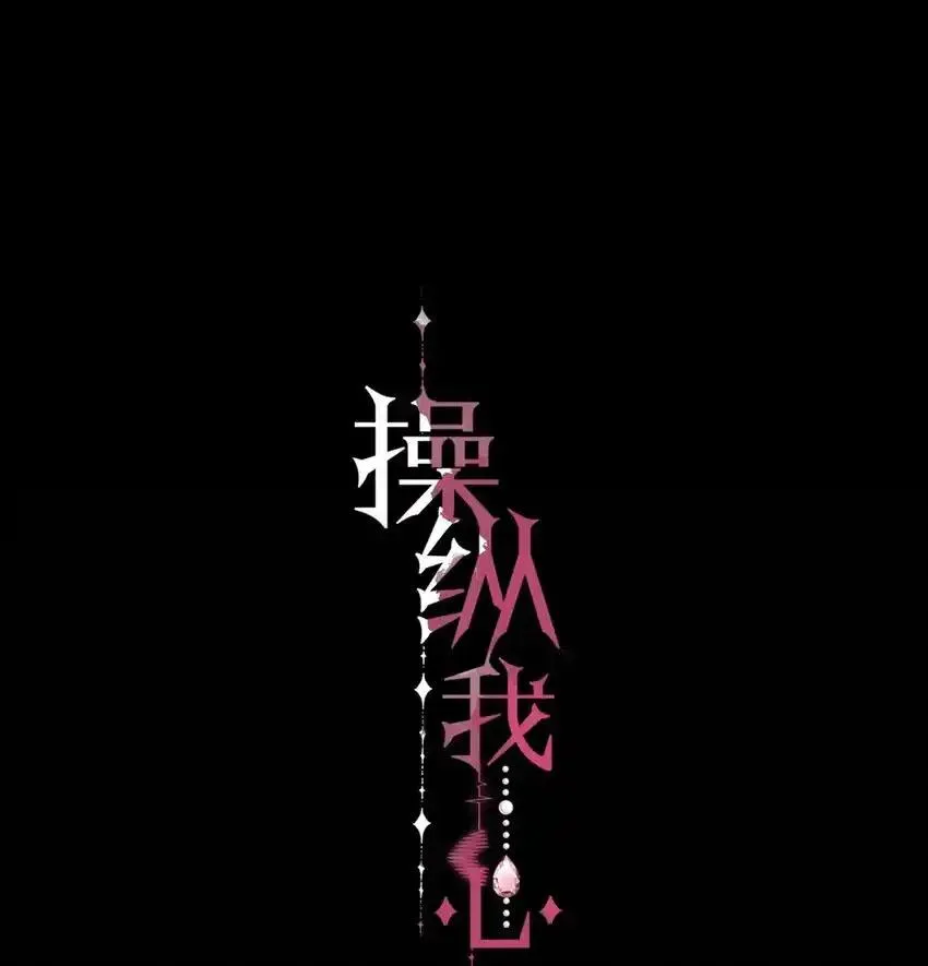 Read Manipulate my heart chapter 26 image 2 on Lezhin