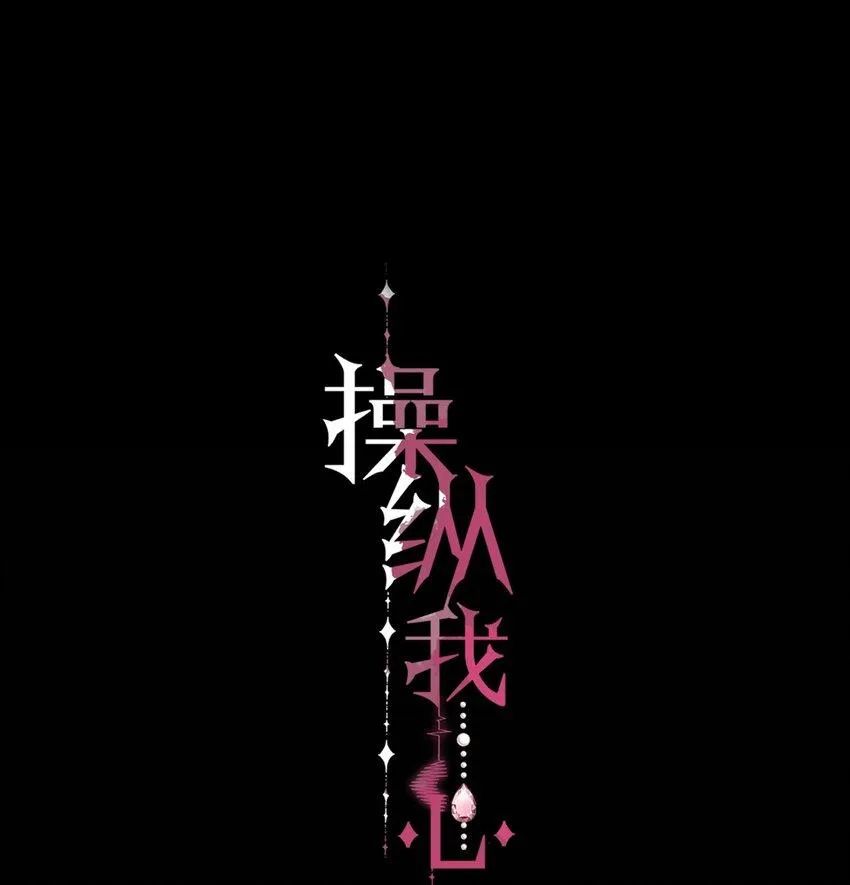 Read Manipulate my heart chapter 27 image 1 on Lezhin