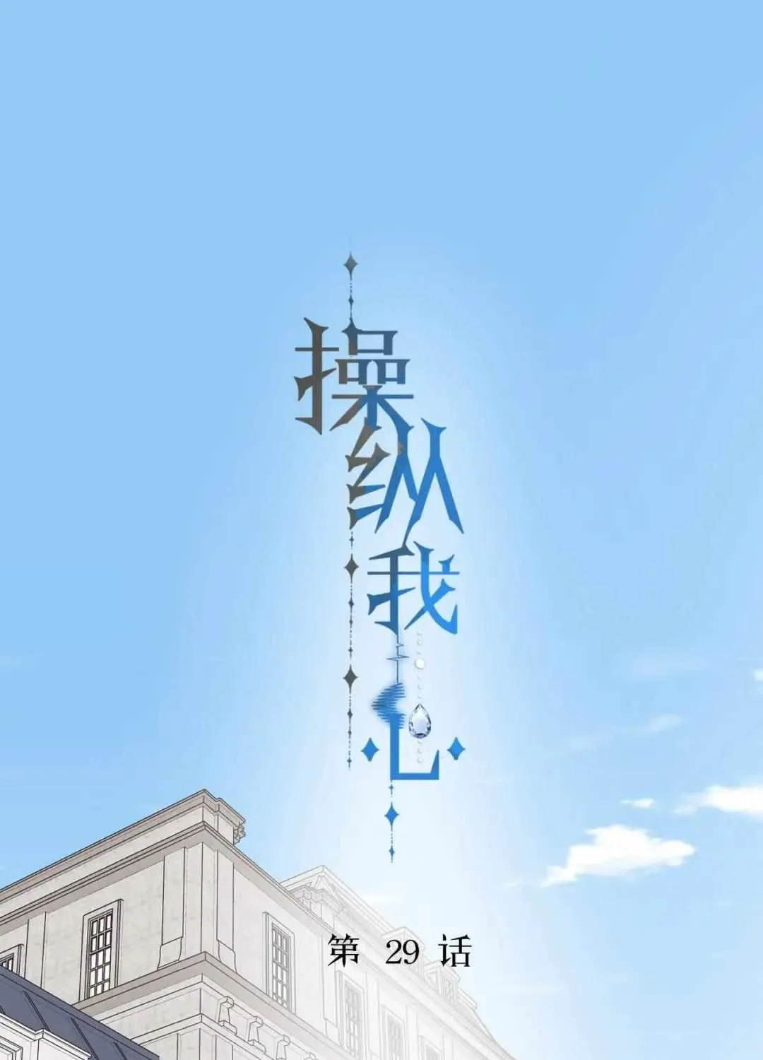 Read Manipulate my heart chapter 29 image 2 on Lezhin