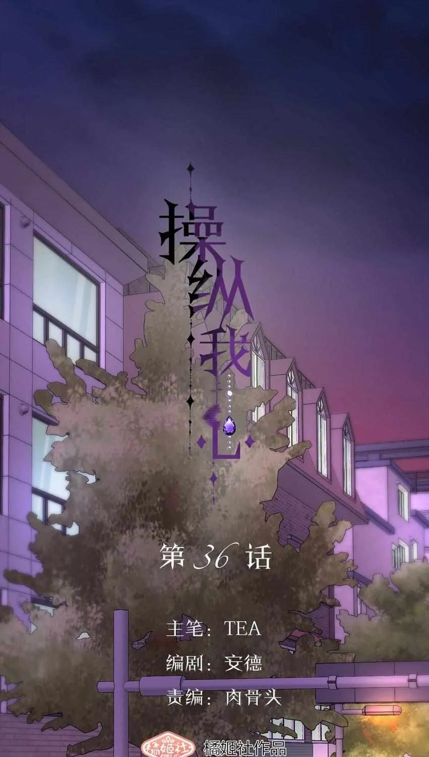 Read Manipulate my heart chapter 36 image 1 on Lezhin