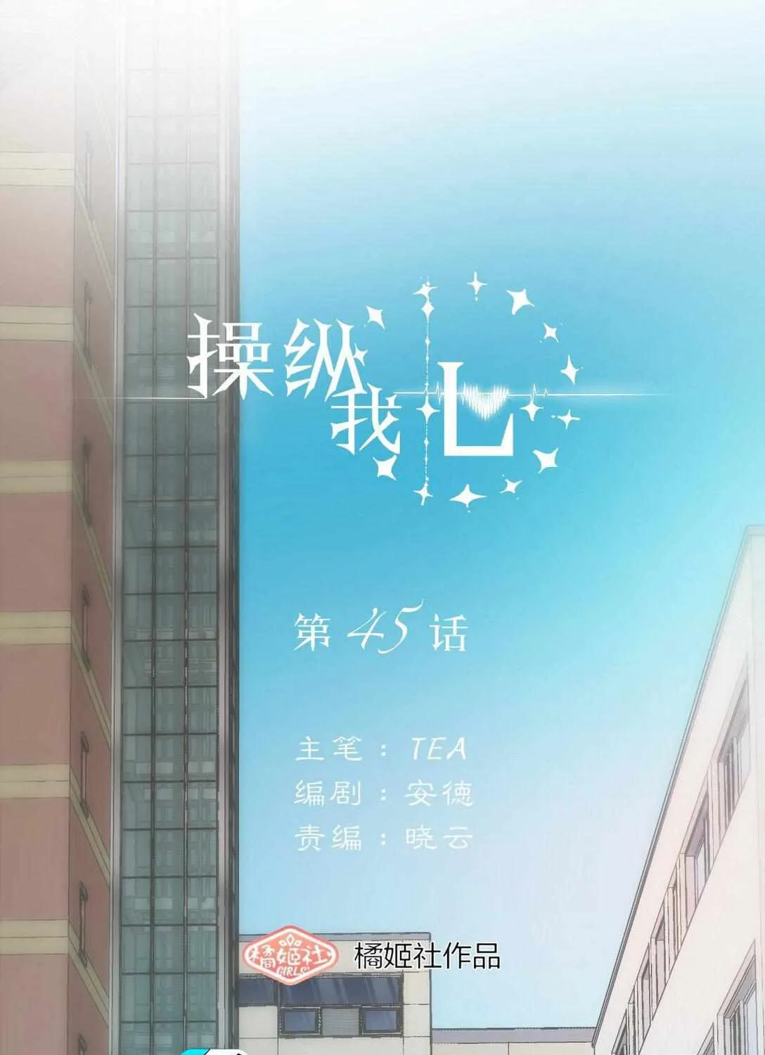 Read Manipulate my heart chapter 45.2 image 15 on Lezhin