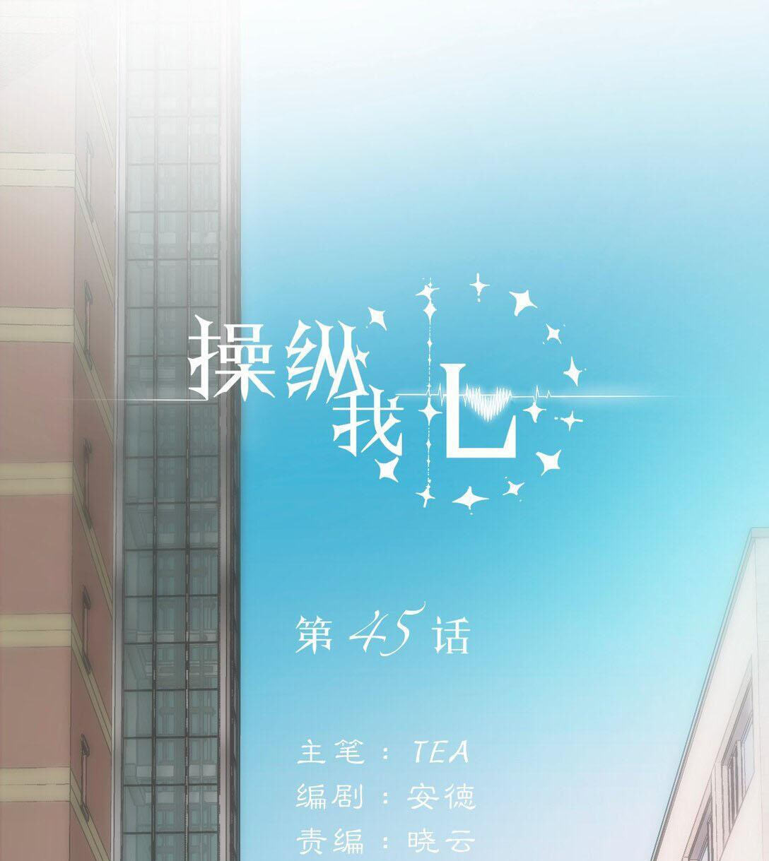 Read Manipulate my heart chapter 45 image 11 on Lezhin
