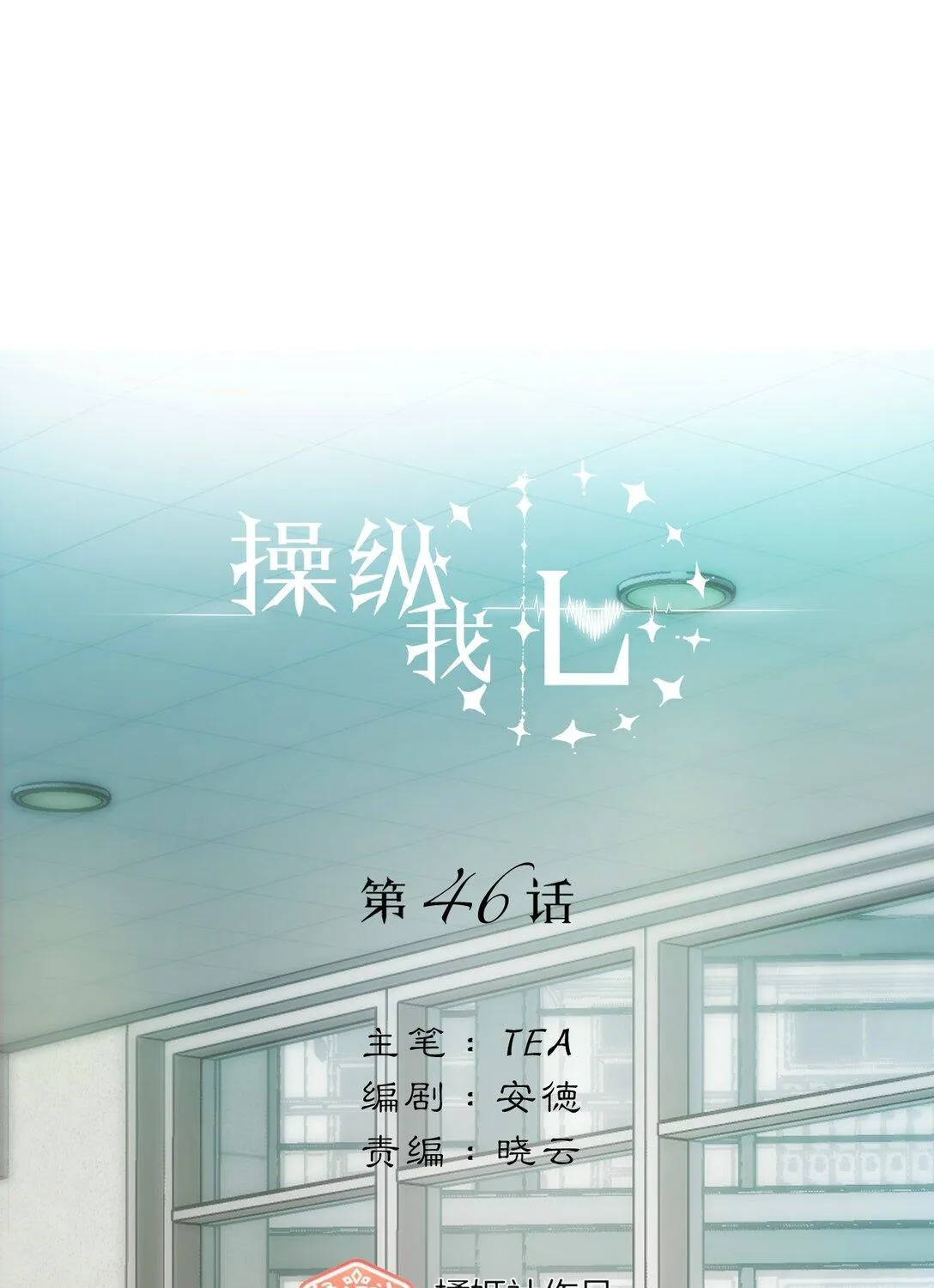 Read Manipulate my heart chapter 46 image 2 on Lezhin