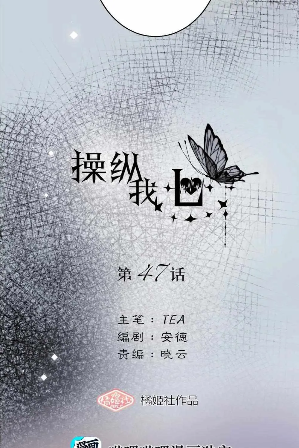 Read Manipulate my heart chapter 47 image 9 on Lezhin
