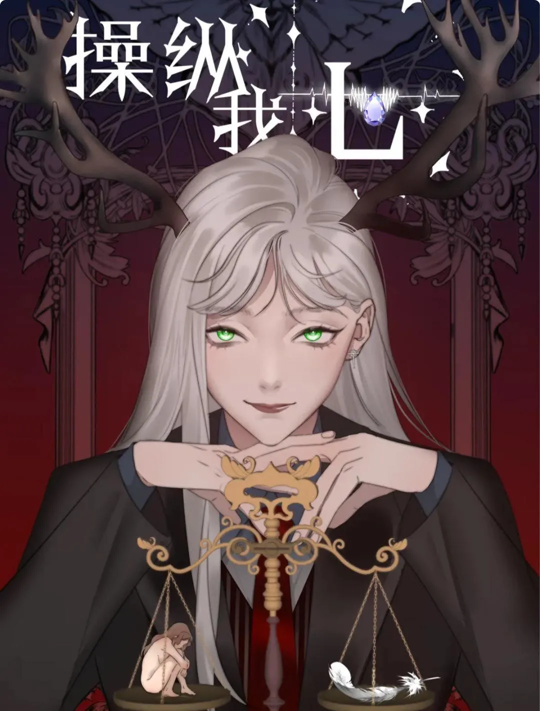 Read Manipulate my heart chapter 49 image 2 on Lezhin