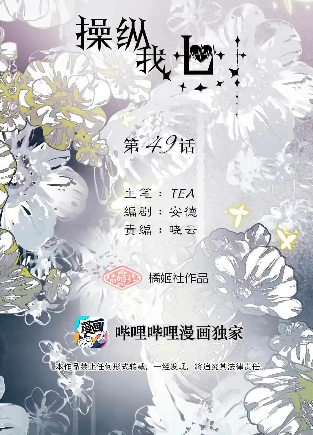 Read Manipulate my heart chapter 49 image 32 on Lezhin