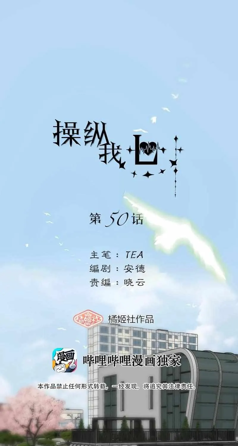 Read Manipulate my heart chapter 50 image 2 on Lezhin