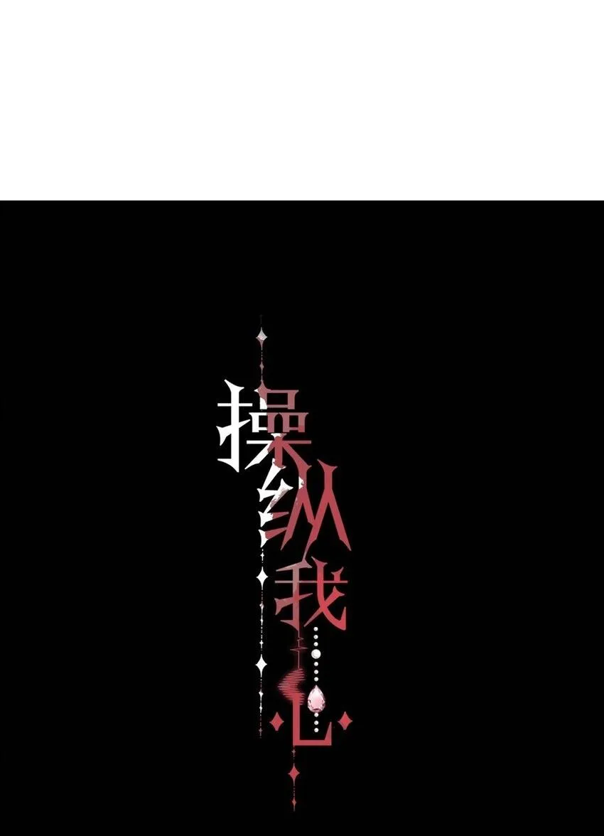 Read Manipulate my heart chapter 9 image 3 on Lezhin
