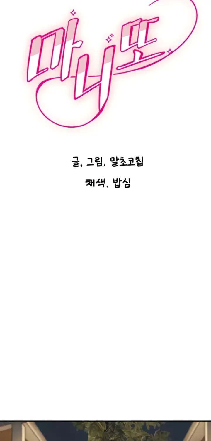 Read Manitto chapter 11 image 8 on Lezhin