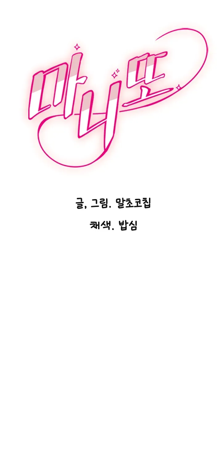 Read Manitto chapter 6 image 5 on Lezhin