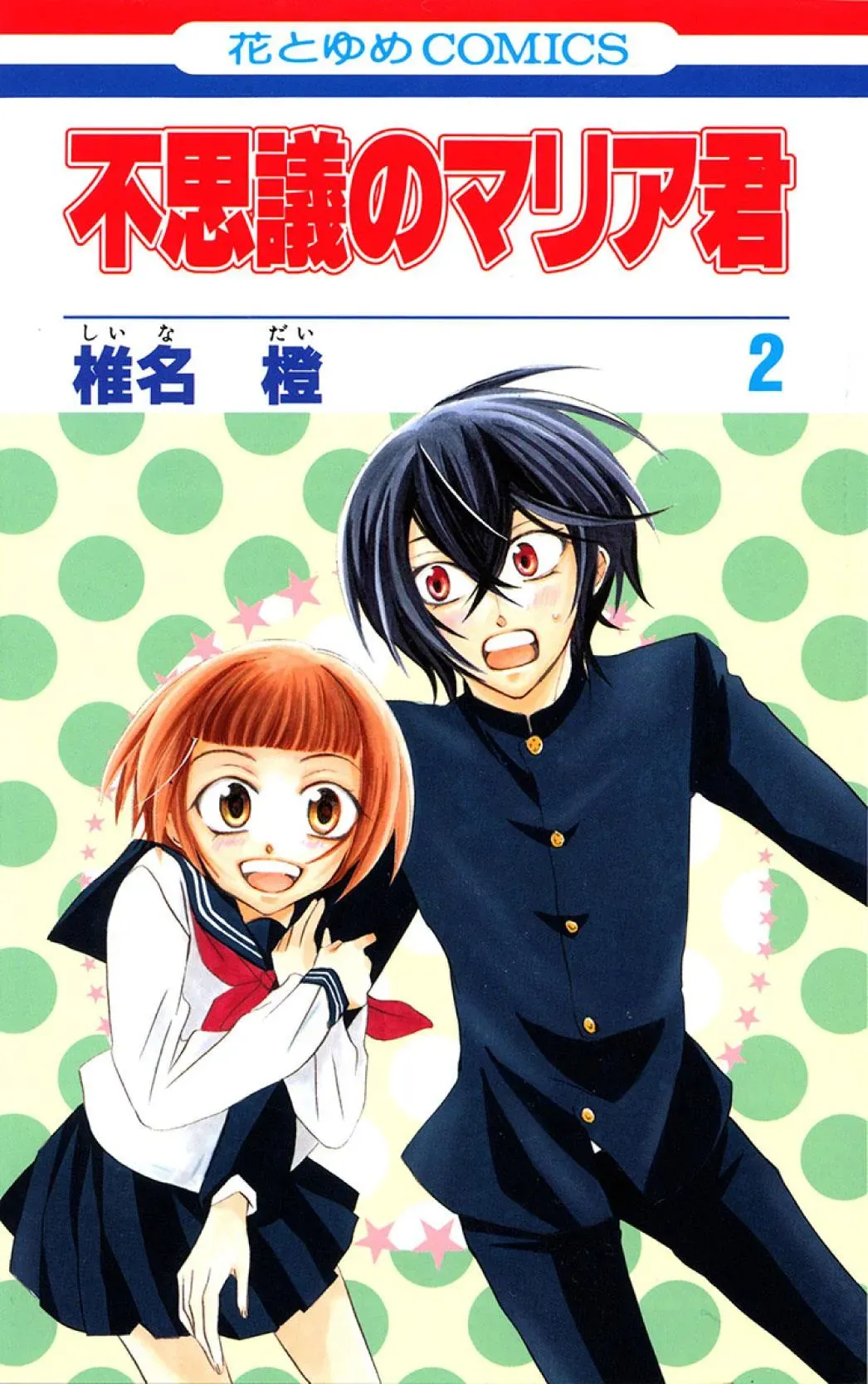 Manshinsoui no Futari Chapter 5 page 2 - 