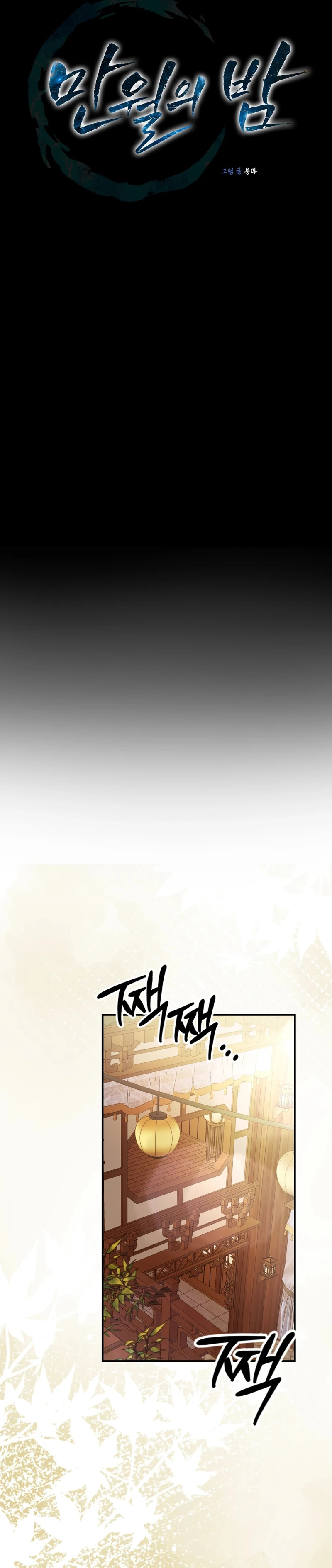 Read Manworui Bam chapter 2 image 13 on Lezhin