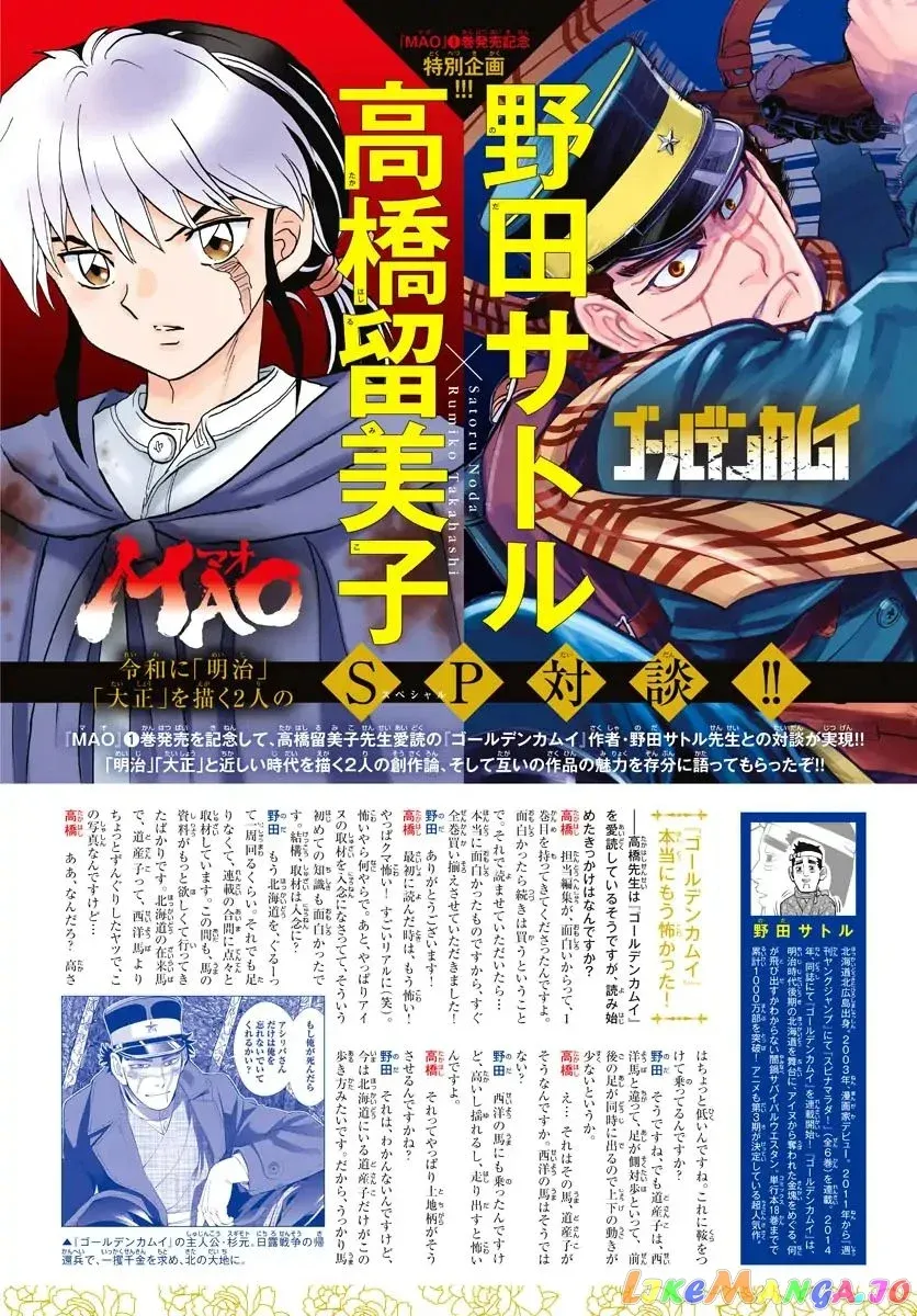 Read Mao  Manga chapter 16 image 17 on Lezhin