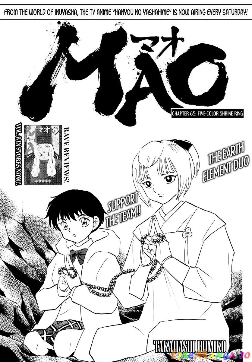 Read Mao  Manga chapter 65 image 0 on Lezhin