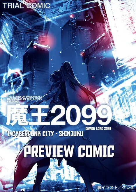 Read Maou 2099 (2023) chapter 0 image 1 on Lezhin
