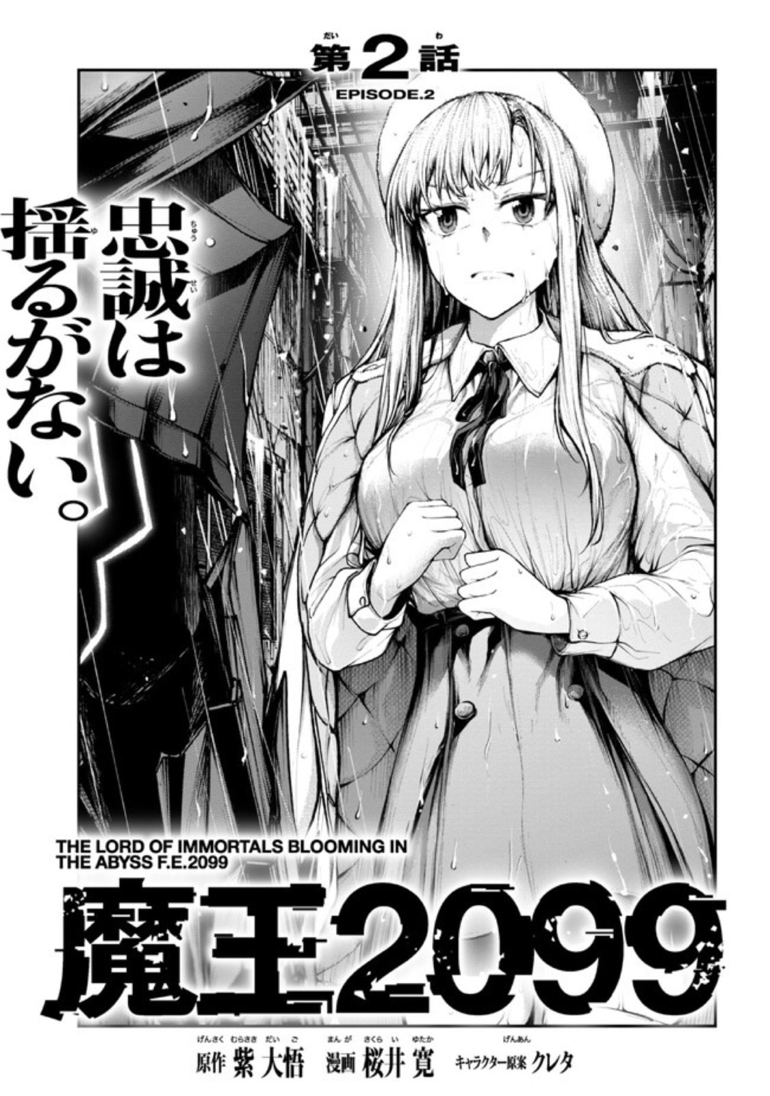 Read Maou 2099 (2023) chapter 2.1 image 1 on Lezhin