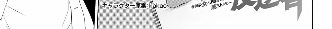 Maou Gakuen no Hangyakusha Chapter 17 page 2 - 