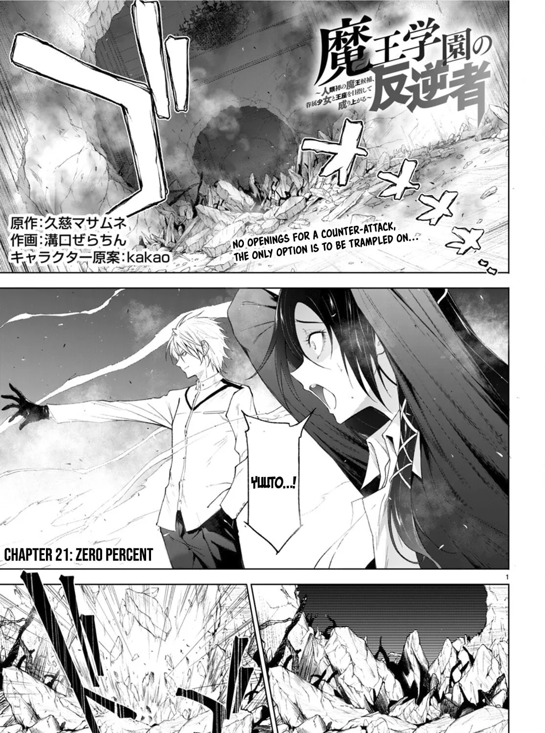Maou Gakuen no Hangyakusha Chapter 21 page 2 - 