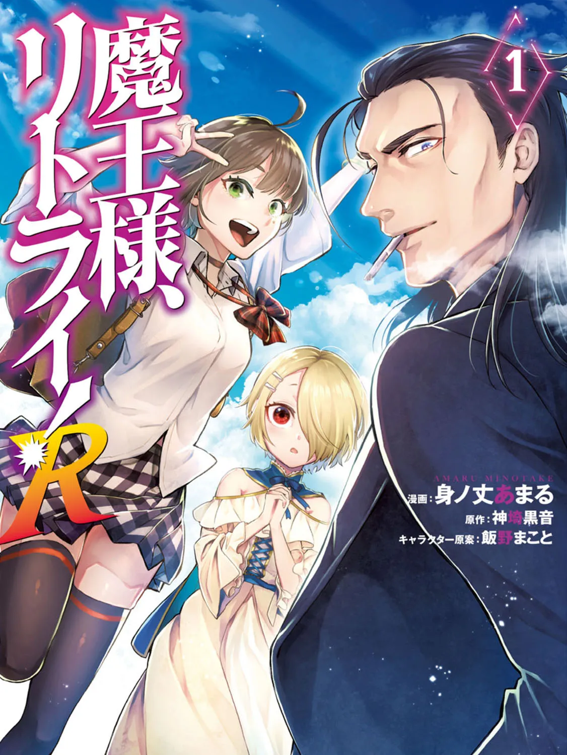 Read Maou-Sama, Retry! R chapter 1 image 2 on Lezhin