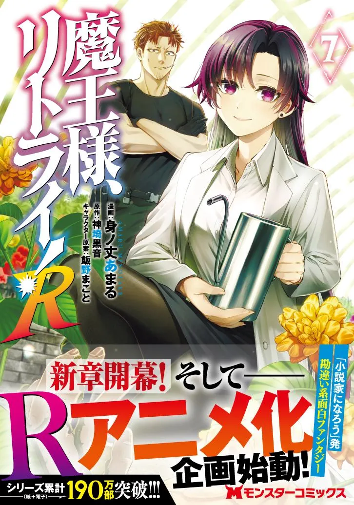 Read Maou-Sama, Retry! R chapter 32.1 image 6 on Lezhin
