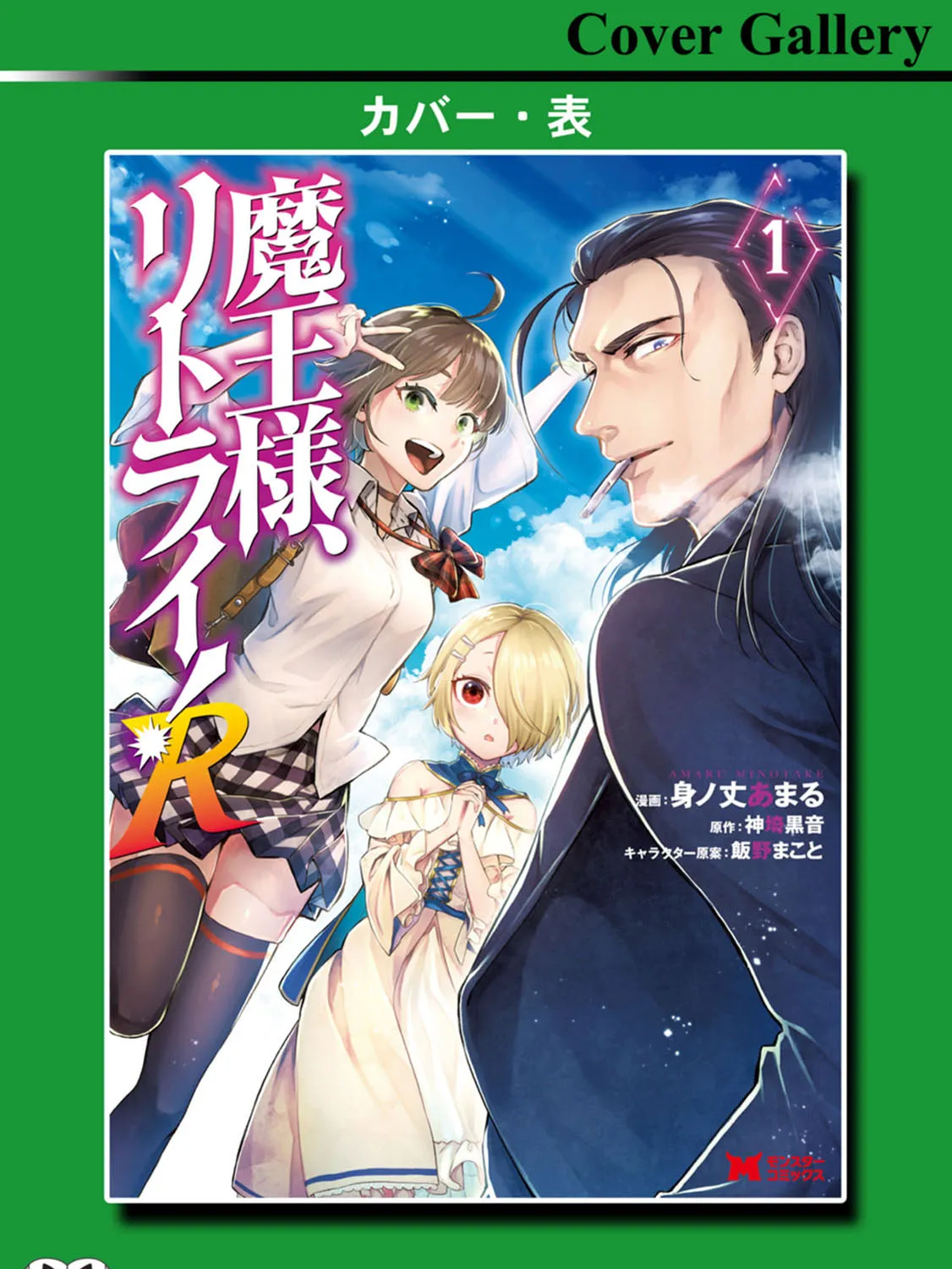 Read Maou-Sama, Retry! R chapter 5 image 74 on Lezhin