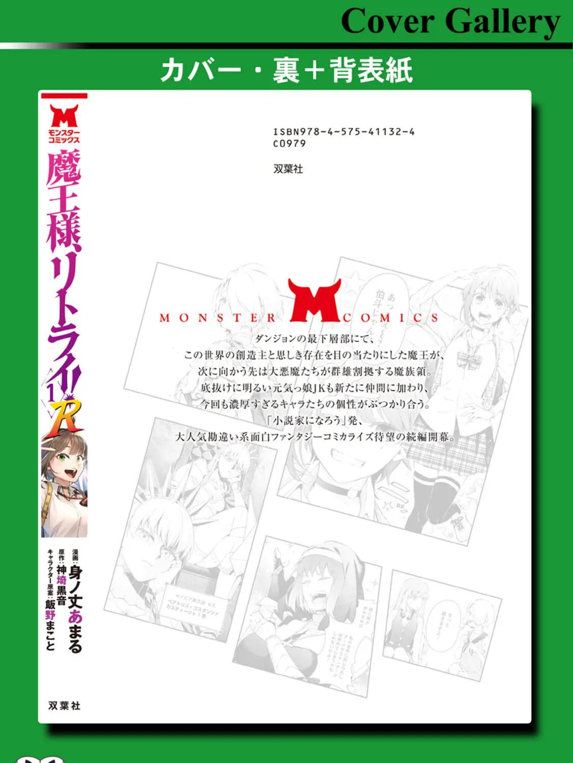 Read Maou-Sama, Retry! R chapter 5 image 76 on Lezhin