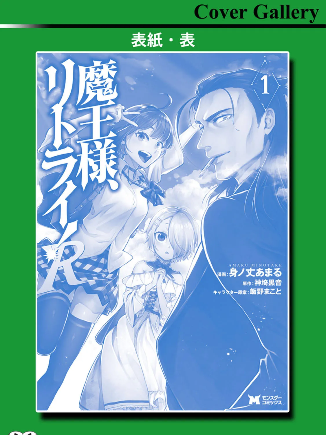 Read Maou-Sama, Retry! R chapter 5 image 80 on Lezhin