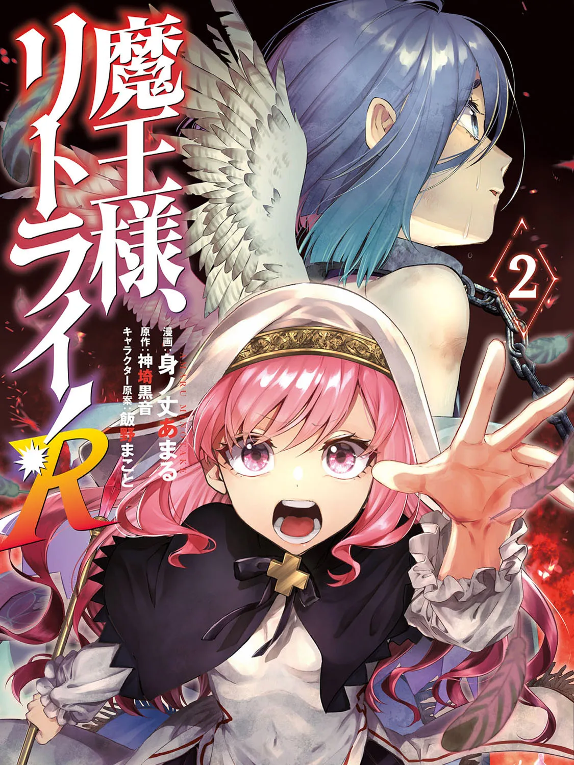 Read Maou-Sama, Retry! R chapter 6 image 2 on Lezhin