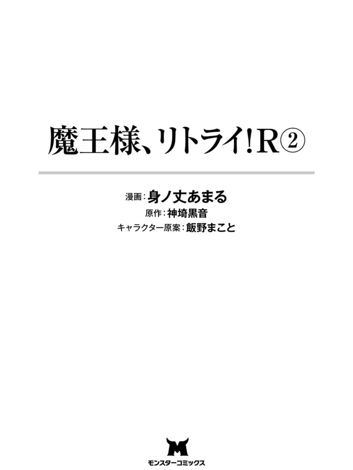 Read Maou-Sama, Retry! R chapter 6 image 6 on Lezhin