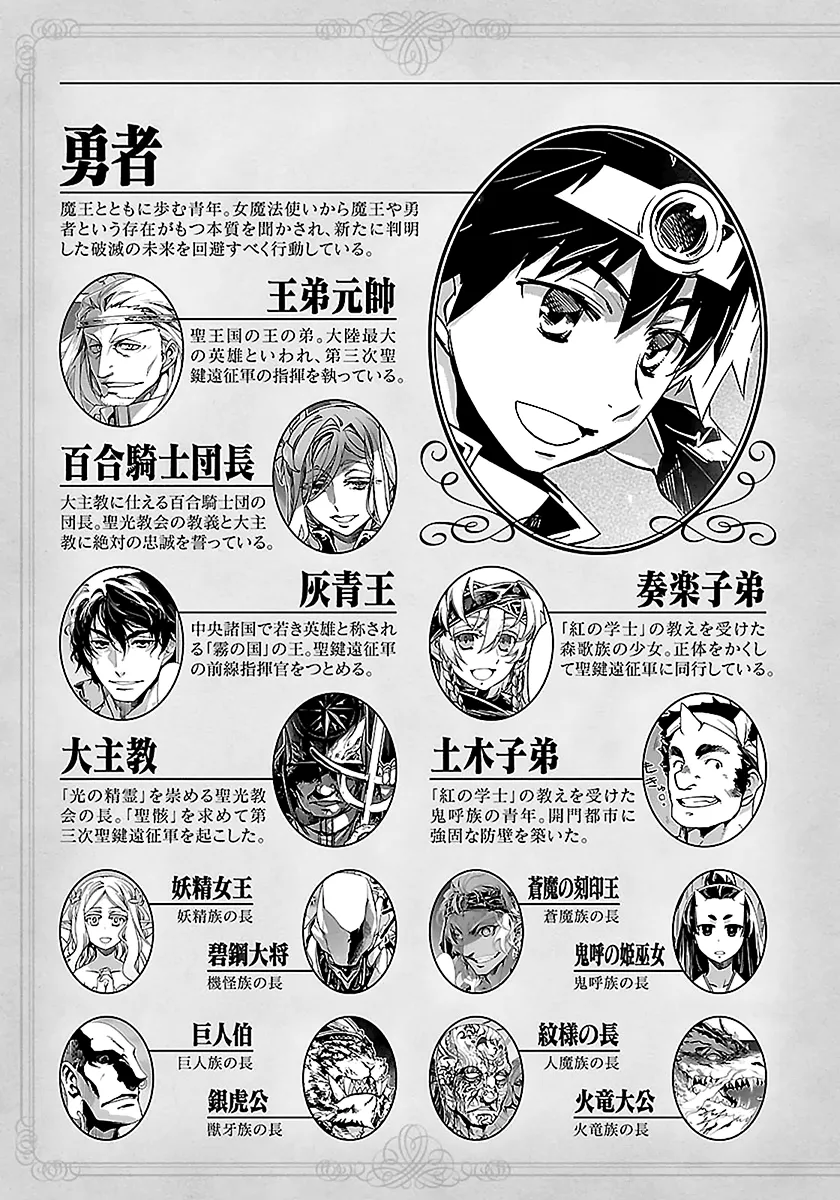 Read Maoyuu Maou Yuusha chapter 47 image 10 on Lezhin