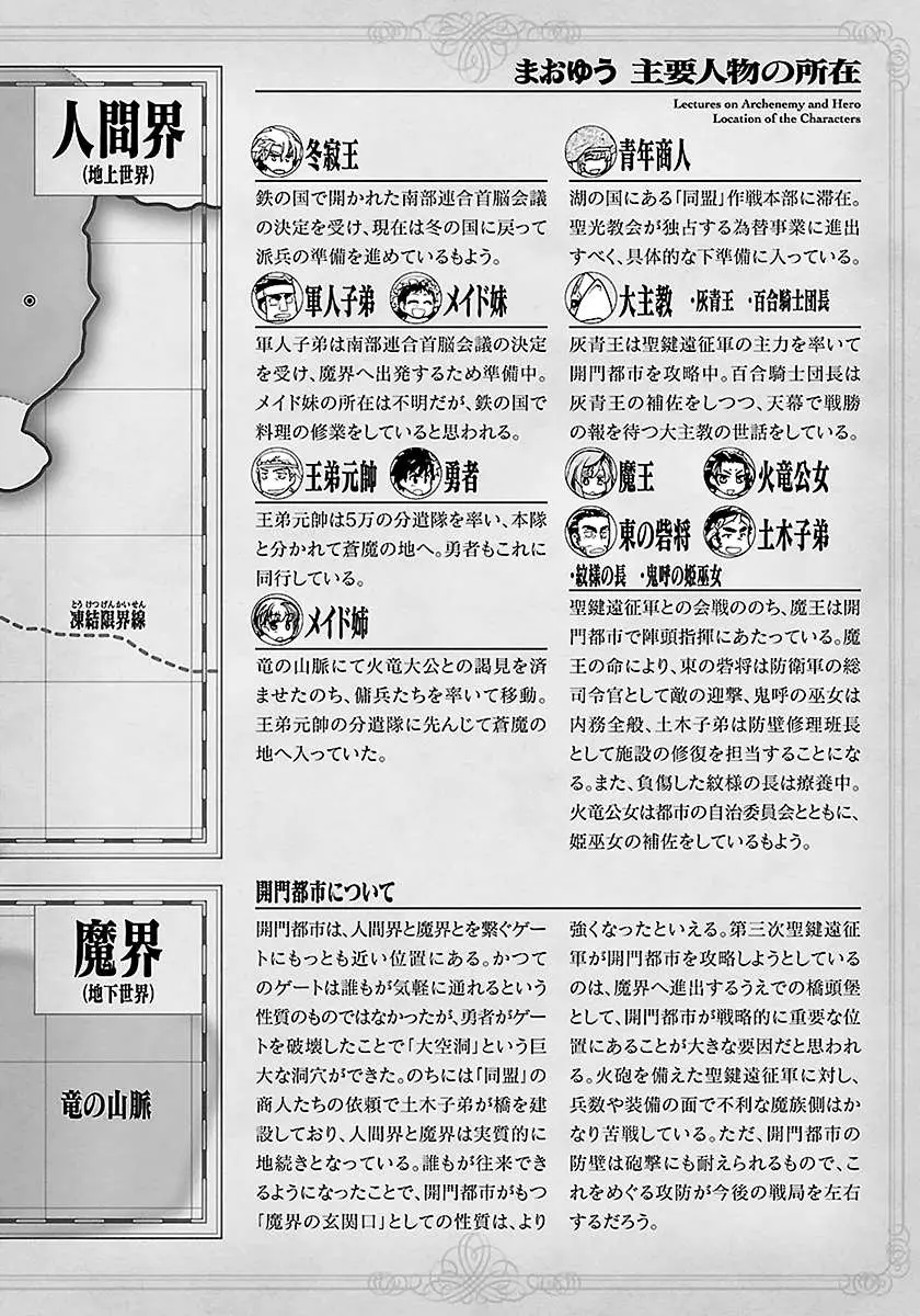 Read Maoyuu Maou Yuusha chapter 47 image 11 on Lezhin