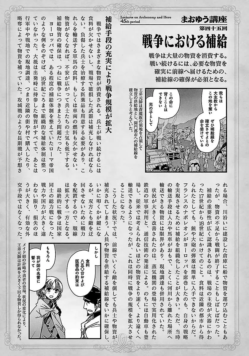 Read Maoyuu Maou Yuusha chapter 47 image 46 on Lezhin
