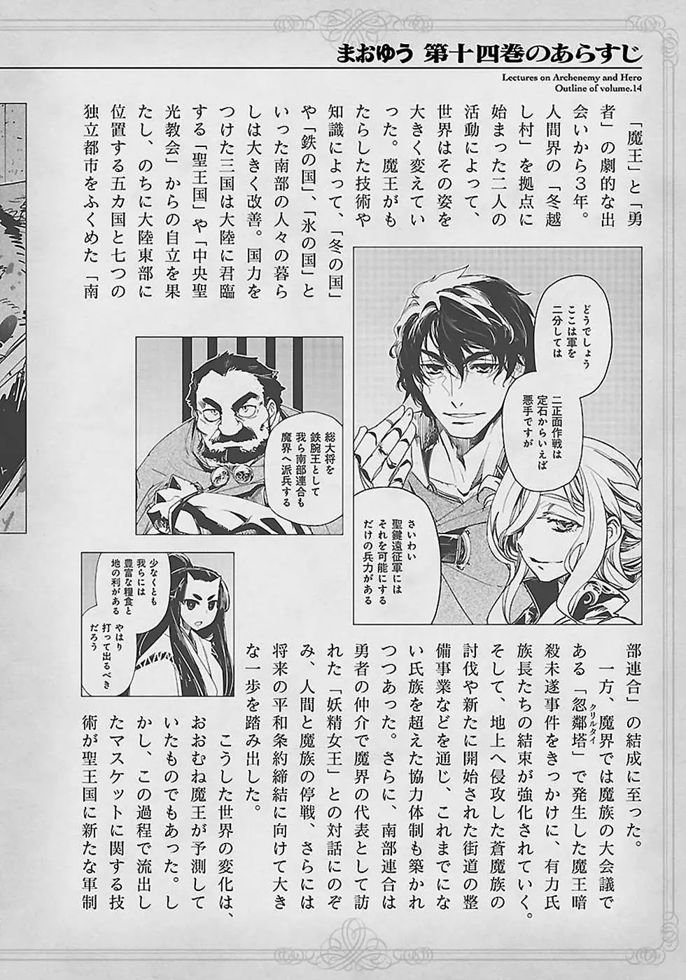 Read Maoyuu Maou Yuusha chapter 47 image 7 on Lezhin