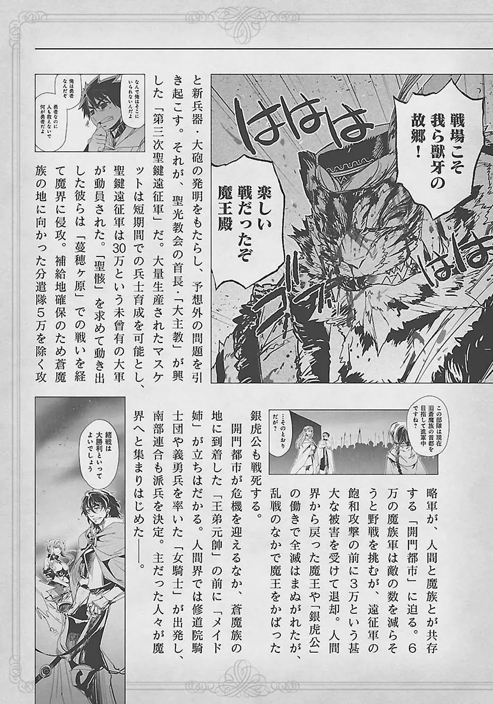 Read Maoyuu Maou Yuusha chapter 47 image 8 on Lezhin