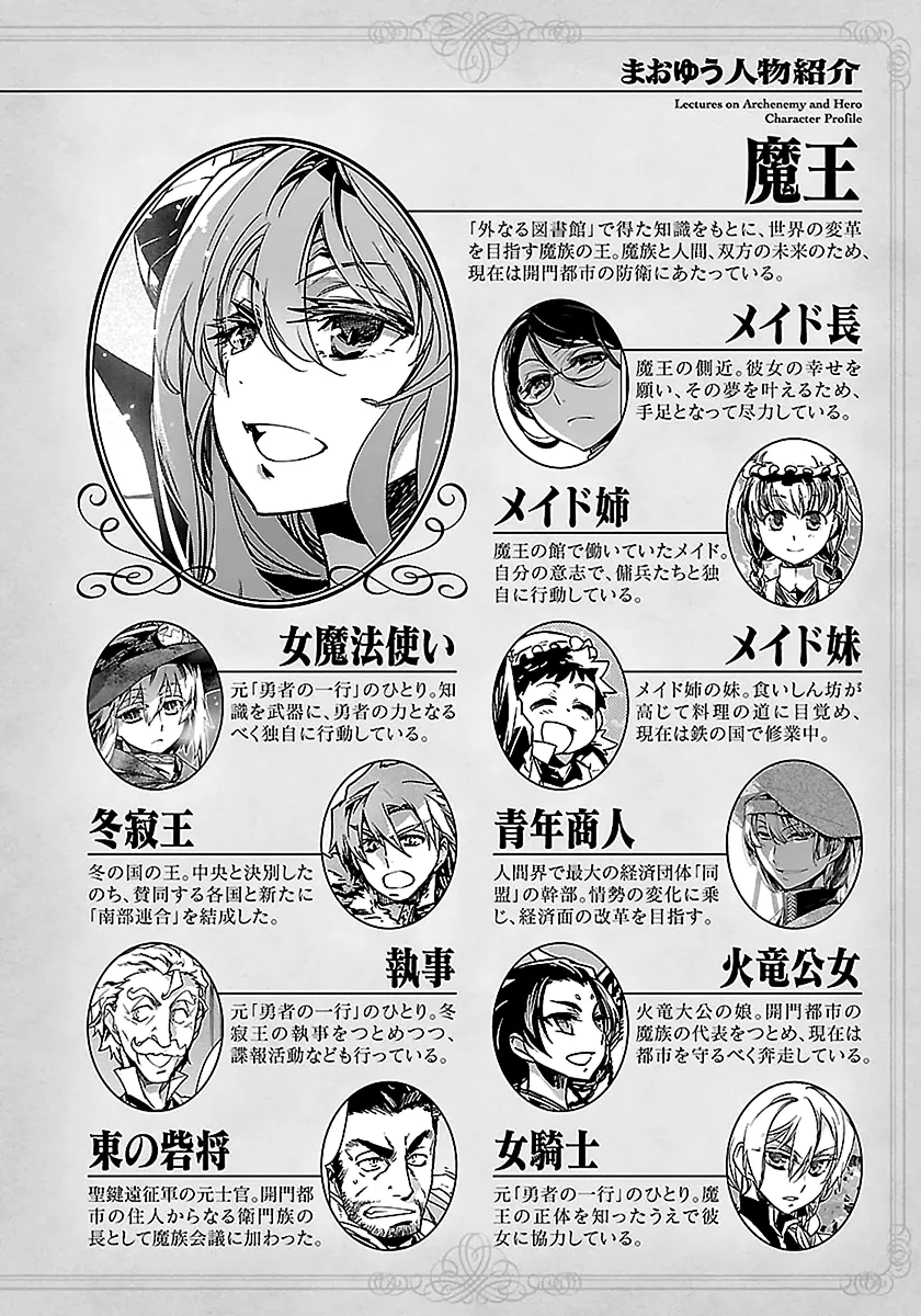 Read Maoyuu Maou Yuusha chapter 47 image 9 on Lezhin