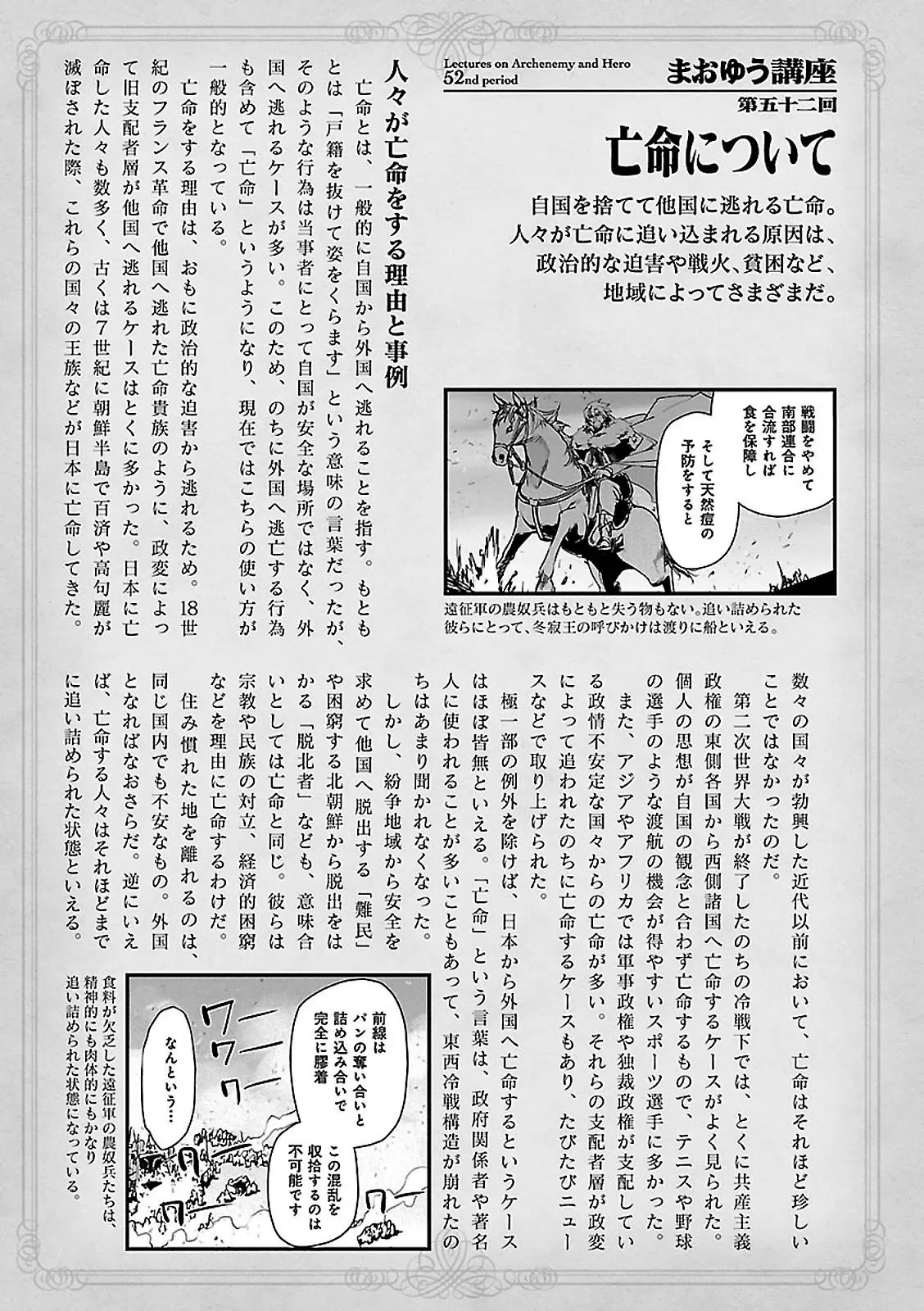 Read Maoyuu Maou Yuusha chapter 54 image 61 on Lezhin