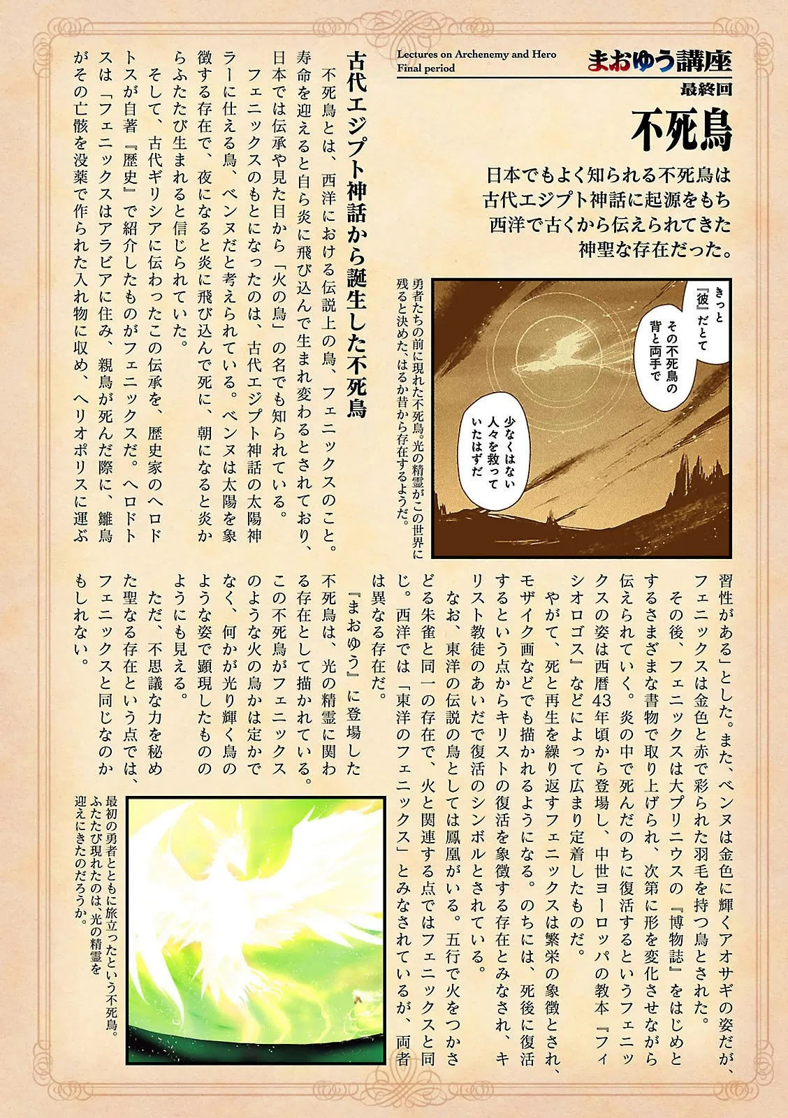Read Maoyuu Maou Yuusha chapter 54 image 65 on Lezhin