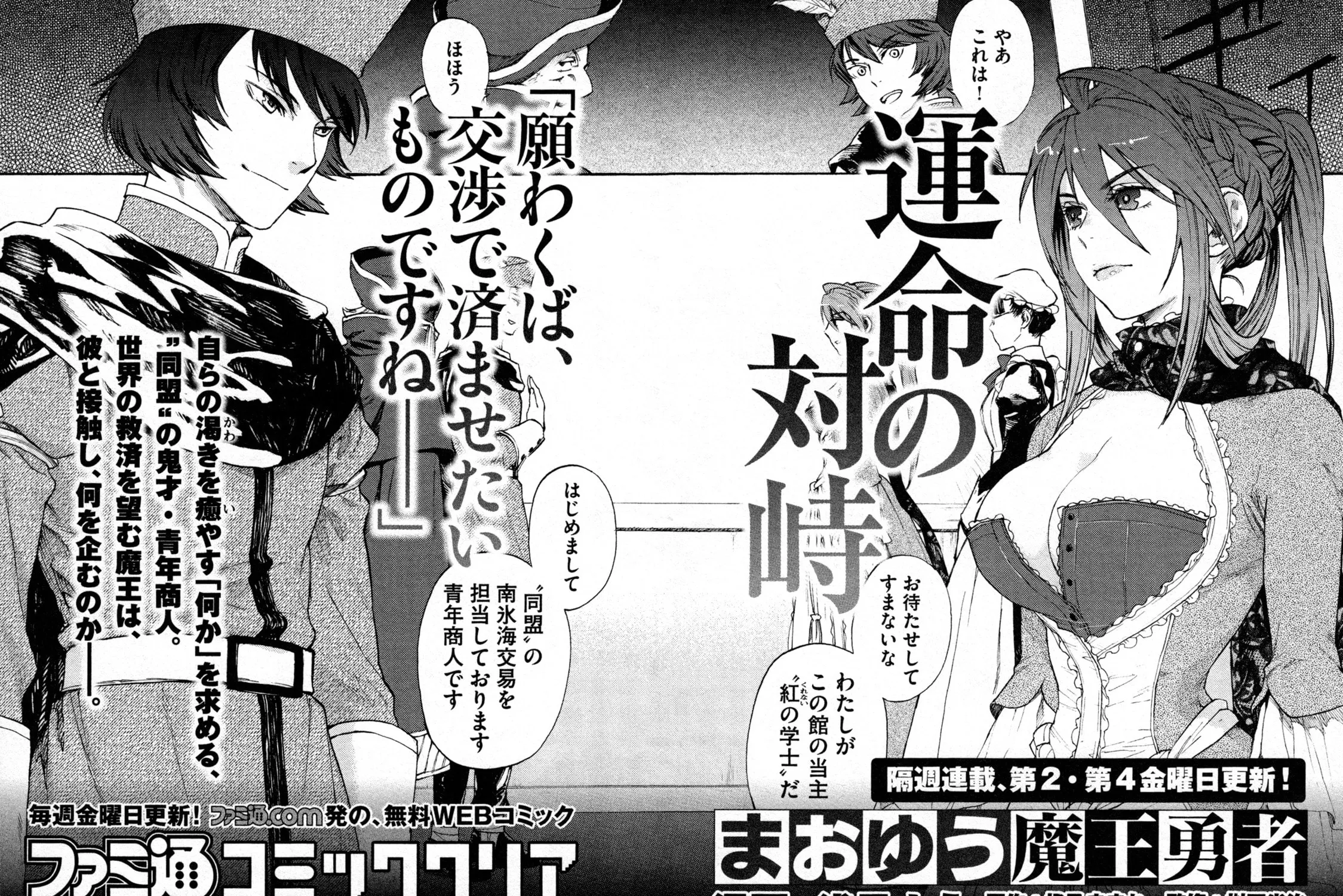 Read Maoyuu Maou Yuusha chapter 8 image 42 on Lezhin