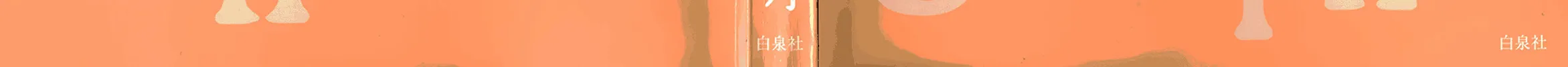 March Comes in Like a Lion Chapter 154 page 8 - 