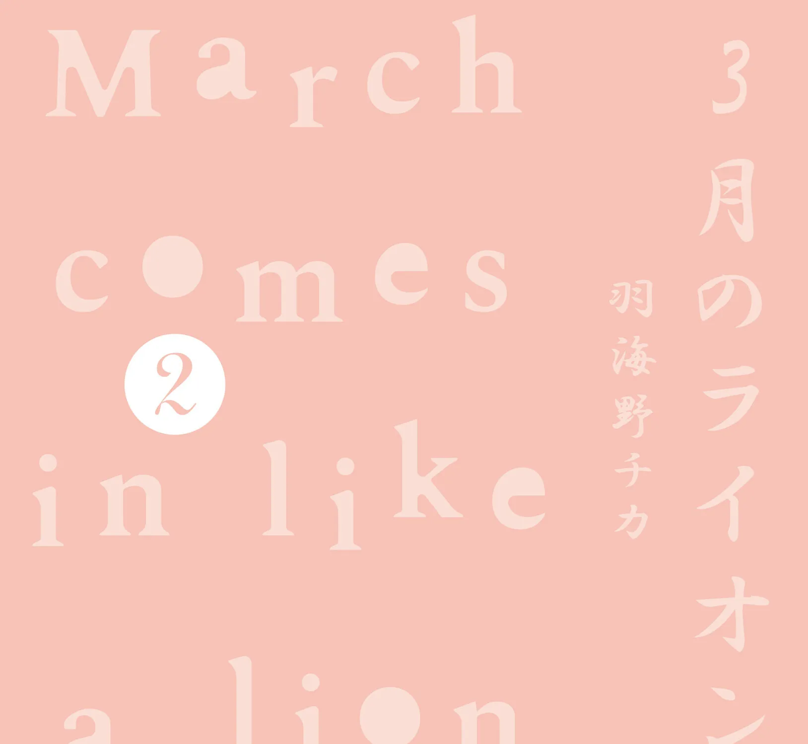 Read March Comes in Like a Lion chapter 21 image 38 on Lezhin