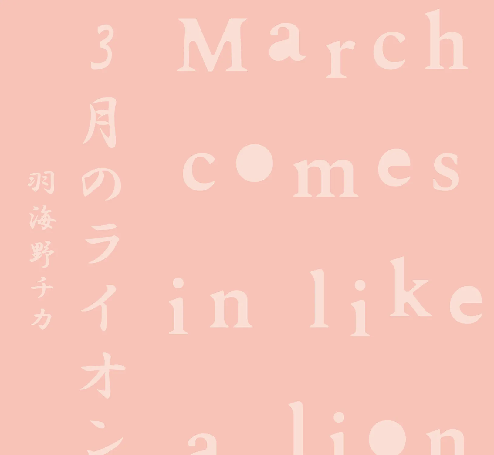 Read March Comes in Like a Lion chapter 21 image 40 on Lezhin