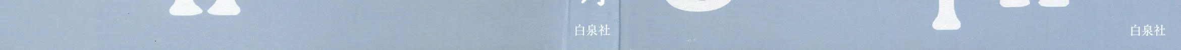 Read March Comes in Like a Lion chapter 74 image 3 on Lezhin