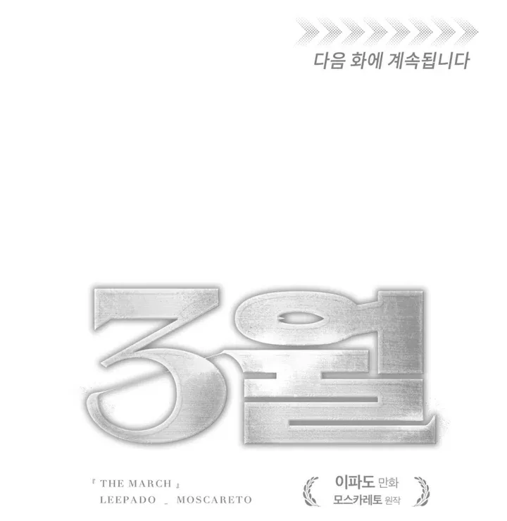 Read March chapter 12 image 76 on Lezhin