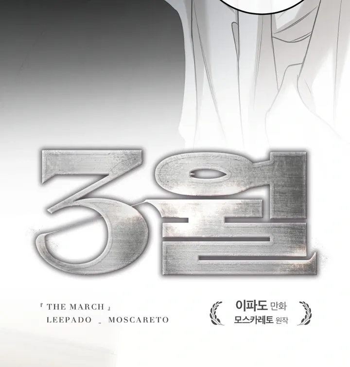 Read March chapter 16 image 28 on Lezhin