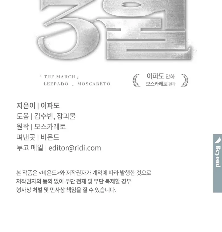 Read March chapter 16 image 62 on Lezhin