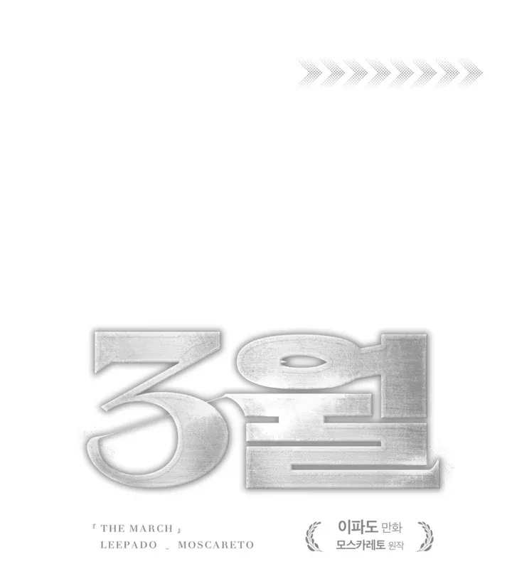 Read March chapter 24 image 75 on Lezhin