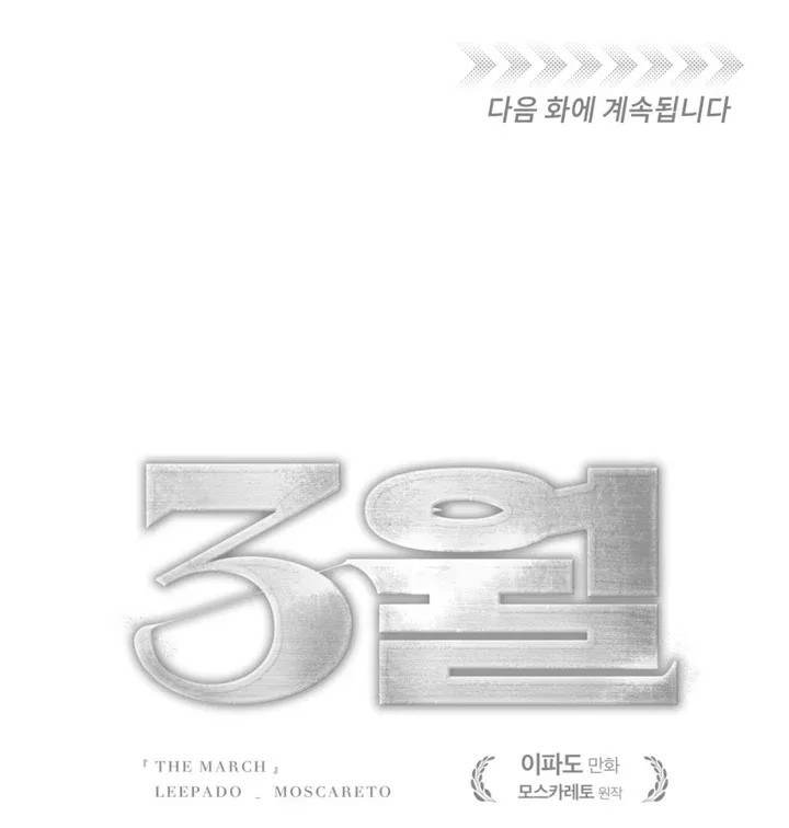 Read March chapter 27 image 77 on Lezhin